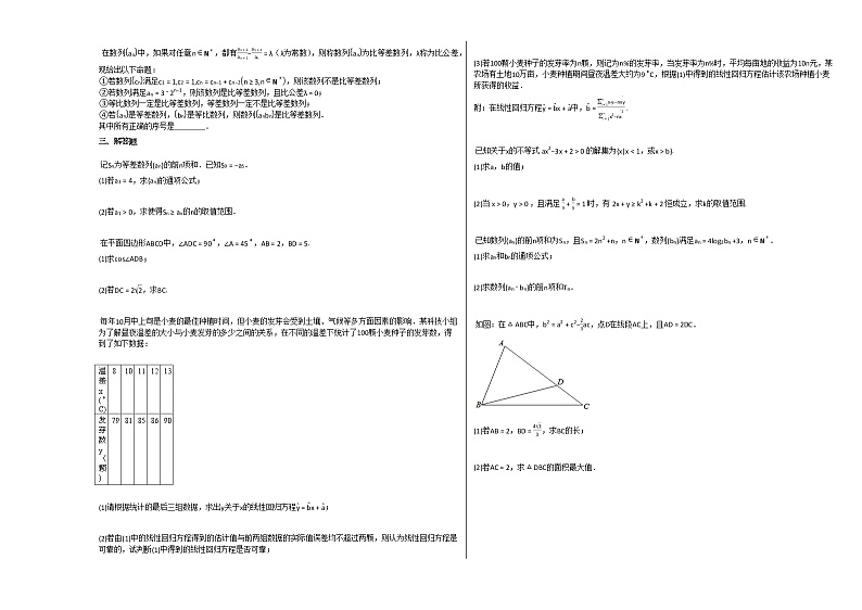 2020-2021学年安徽省阜阳市高二（上）期中考试数学（理）试卷北师大版02