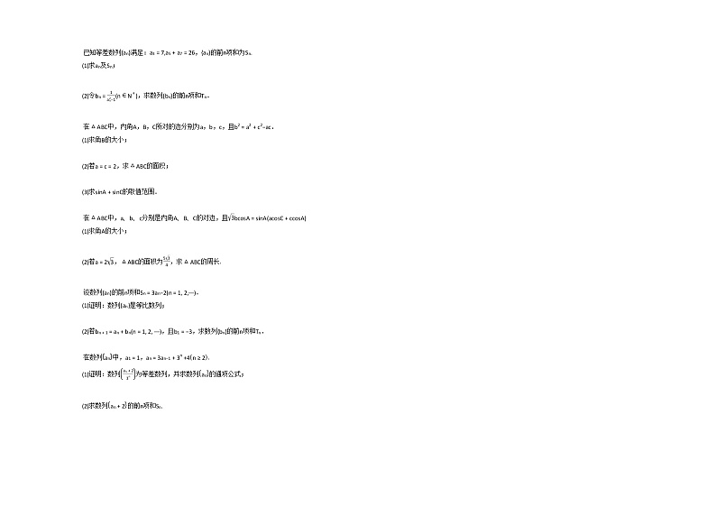 2020-2021学年安徽省阜阳市高二（上）9月第一次月考数学（理）试卷北师大版第2页