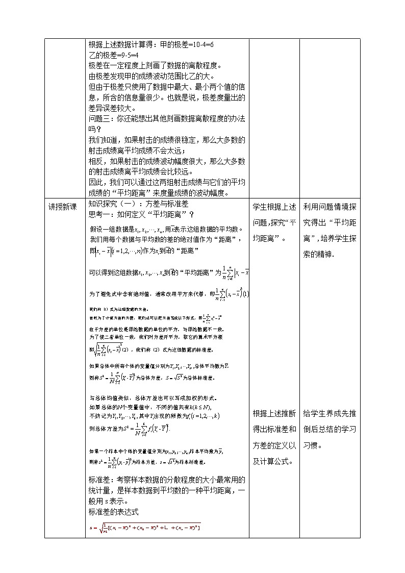 2021年人教版高中数学必修第二册：《9.2.4总体离散程度的估计+9.3统计案例》教案第2页