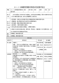 高中数学人教A版 (2019)必修 第二册8.1 基本立体图形教学设计