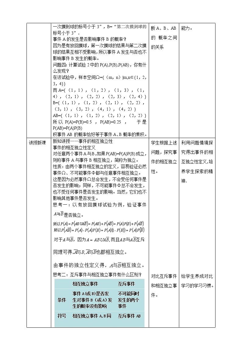 2021年人教版高中数学必修第二册：《10.2事件的相互独立性》教案02