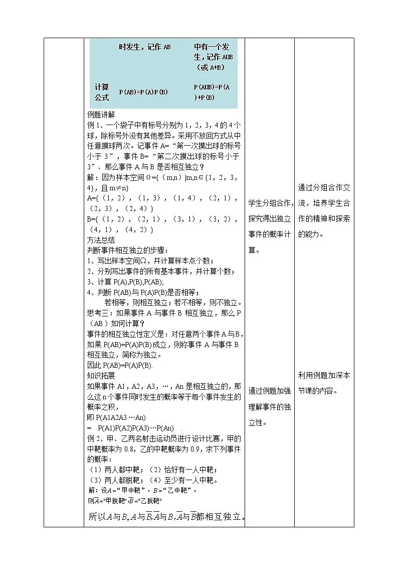 2021年人教版高中数学必修第二册：《10.2事件的相互独立性》教案03
