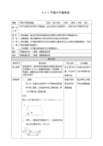 高中数学人教A版 (2019)必修 第二册8.6 空间直线、平面的垂直教学设计及反思