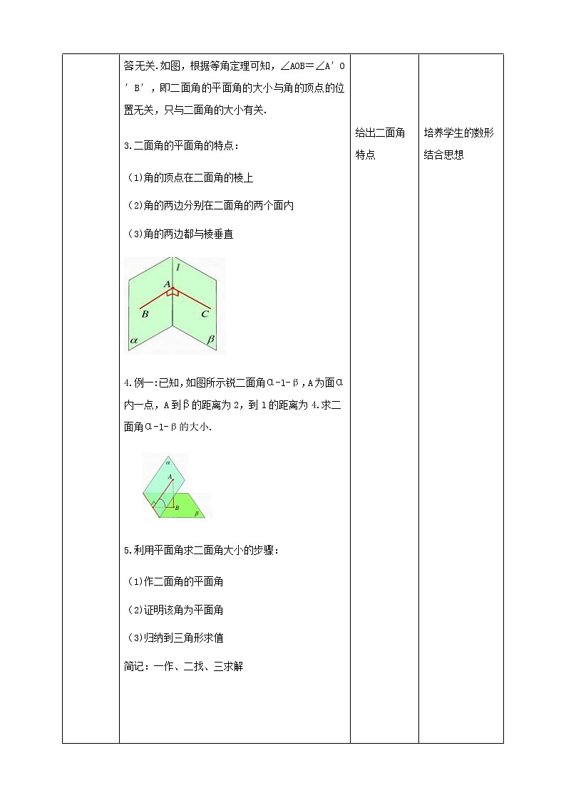 2021年人教版高中数学必修第二册：《8.6.3平面与平面垂直 教案》教案02