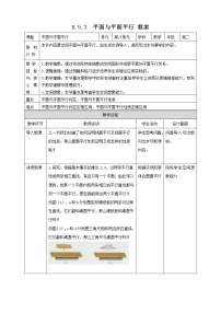 高中数学8.5 空间直线、平面的平行教案