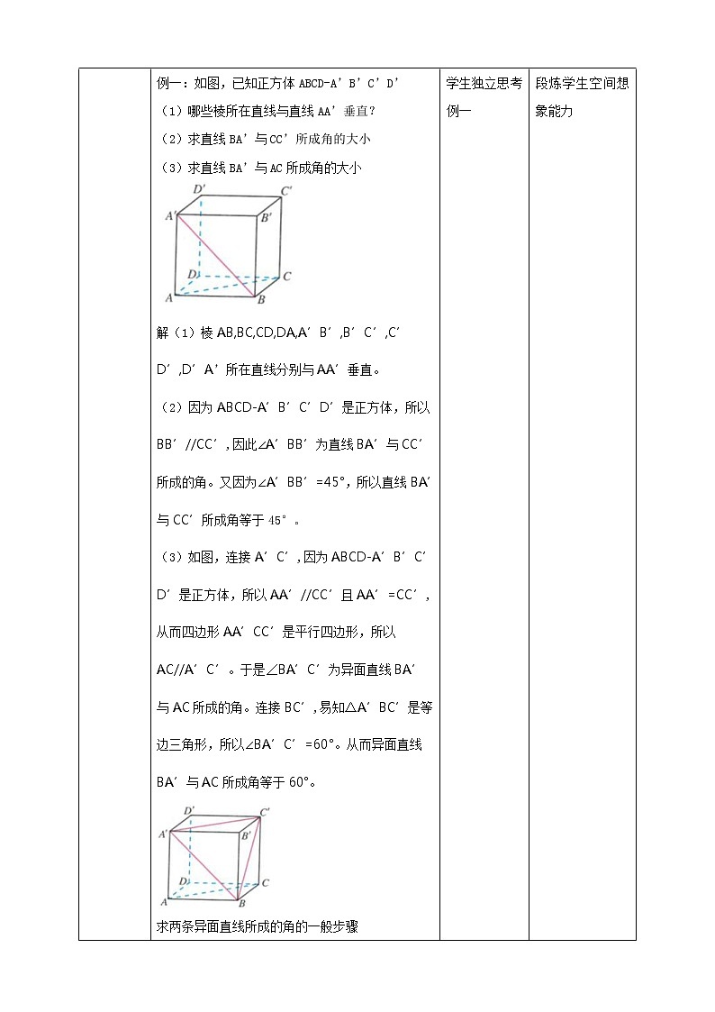 2021年人教版高中数学必修第二册：《8.6.1直线与直线垂直》教案03