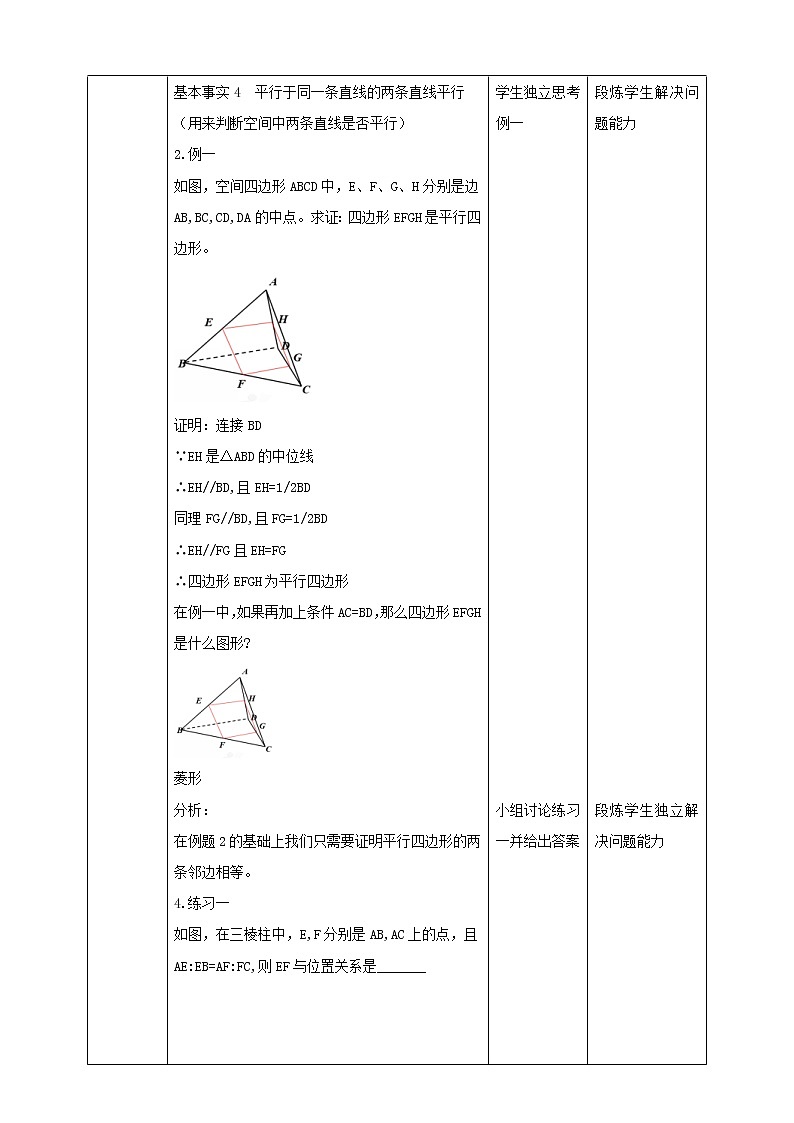 2021年人教版高中数学必修第二册：《8.5.1直线与直线平行》教案02
