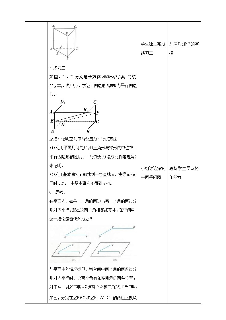 2021年人教版高中数学必修第二册：《8.5.1直线与直线平行》教案03