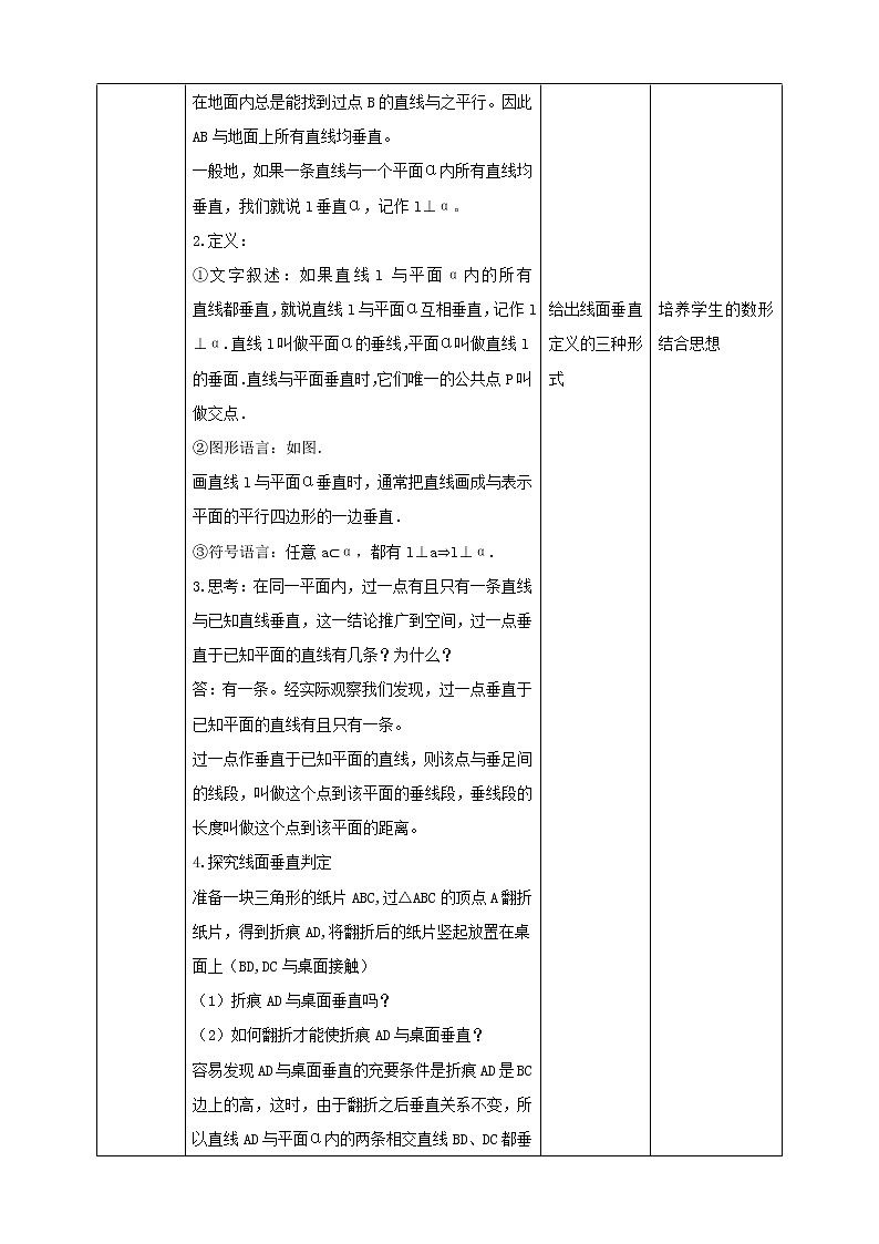 2021年人教版高中数学必修第二册：《8.6.2直线与平面垂直》教案02