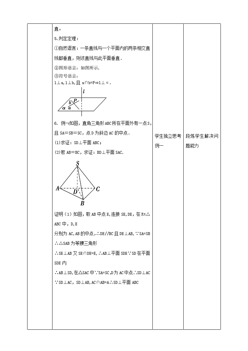 2021年人教版高中数学必修第二册：《8.6.2直线与平面垂直》教案03