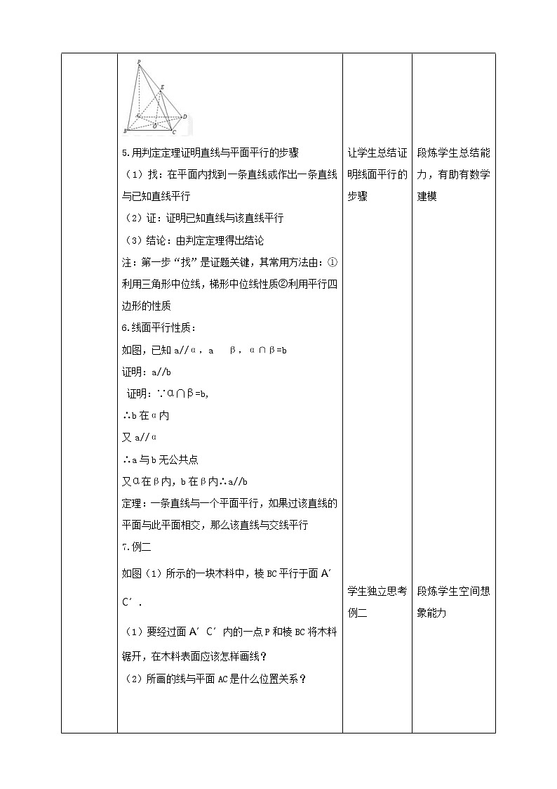 2021年人教版高中数学必修第二册：《8.5.2直线与平面平行》教案03