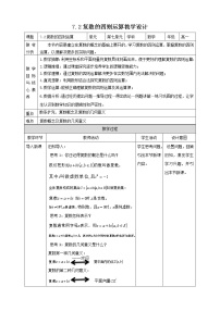 高中数学人教A版 (2019)必修 第二册第七章 复数7.2 复数的四则运算教学设计及反思