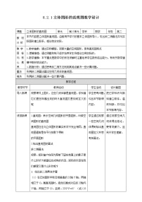 数学必修 第二册第八章 立体几何初步8.2 立体图形的直观图教案