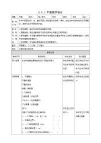 2021学年8.4 空间点、直线、平面之间的位置关系教案设计