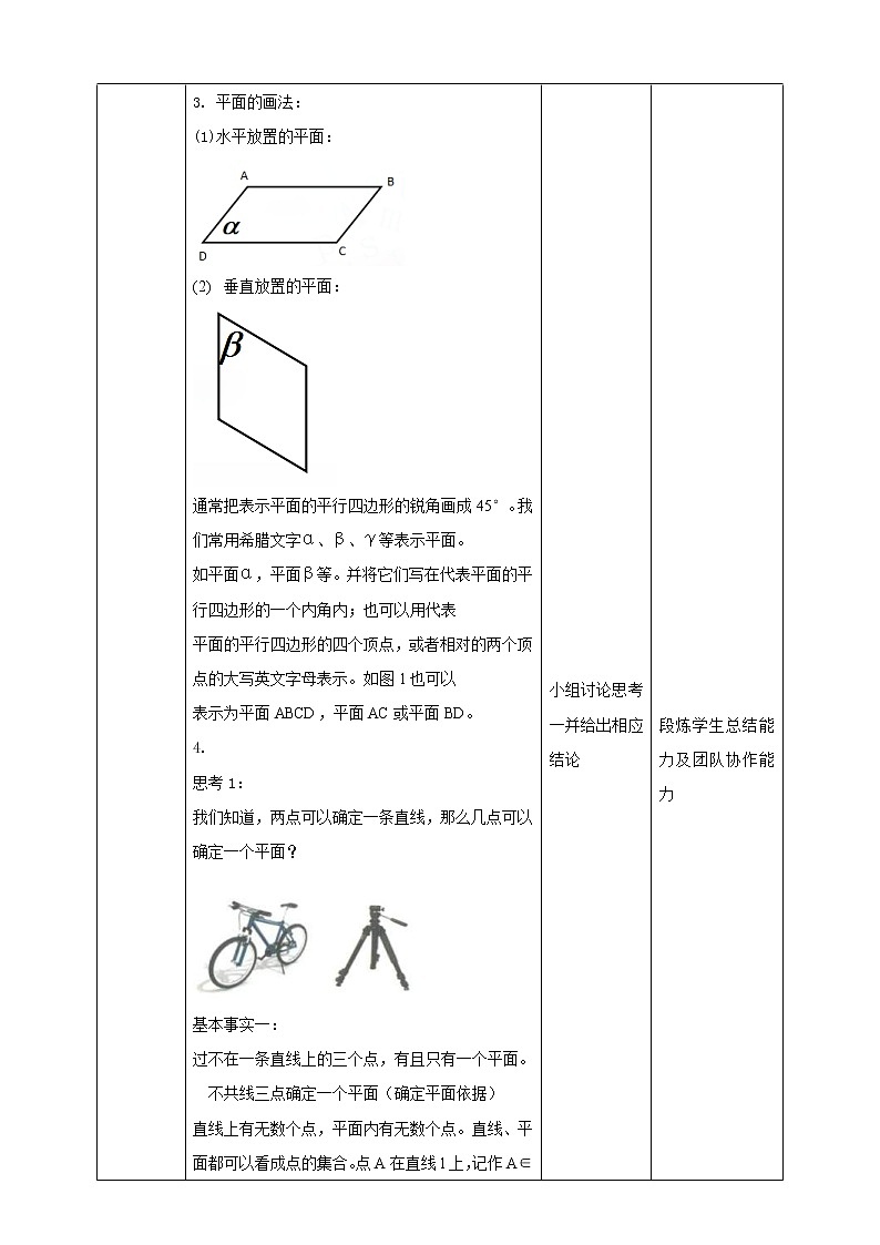 2021年人教版高中数学必修第二册：《8.4.1平面》教案02