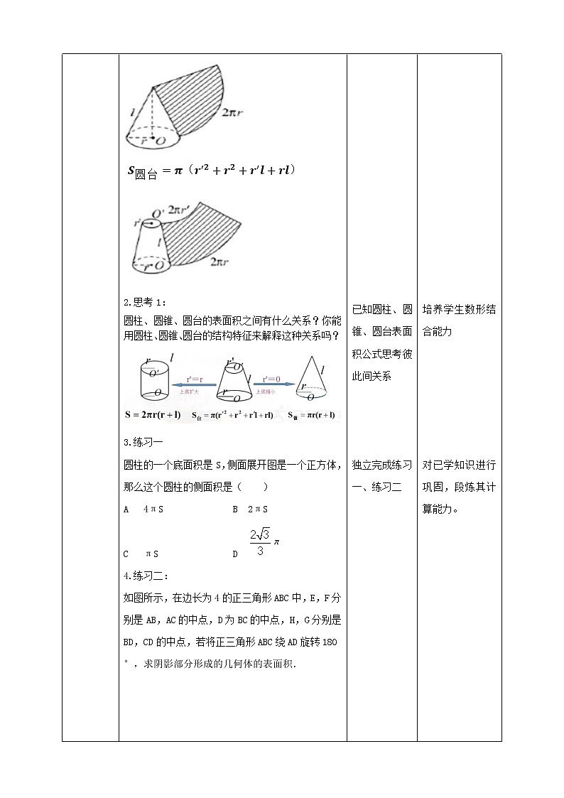 2021年人教版高中数学必修第二册：《8.3.2圆柱、圆锥、圆台和球的表面积与体积》教案第2页