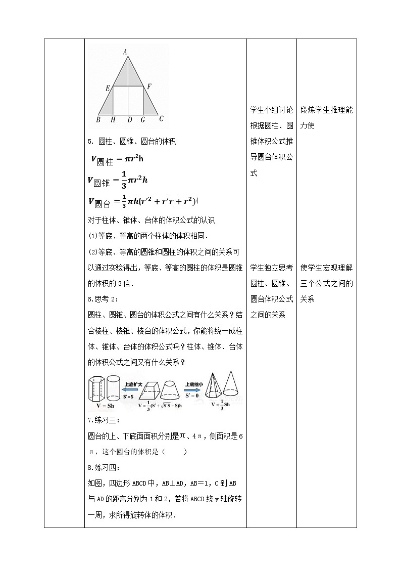 2021年人教版高中数学必修第二册：《8.3.2圆柱、圆锥、圆台和球的表面积与体积》教案第3页