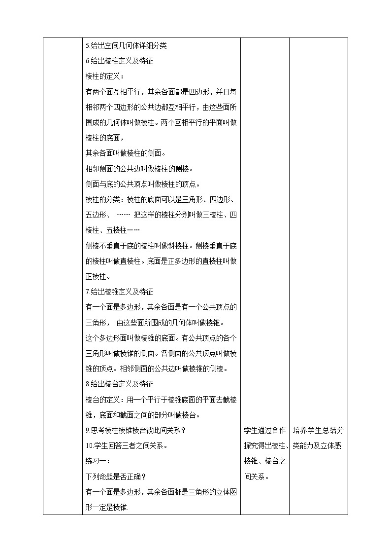 2021年人教版高中数学必修第二册：《8.1.1基本立体图形教案第2页