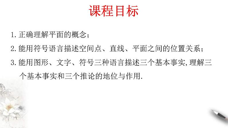 人教版高中数学必修第二册8.4.1《平面》同步课件(共26张) (含答案)02