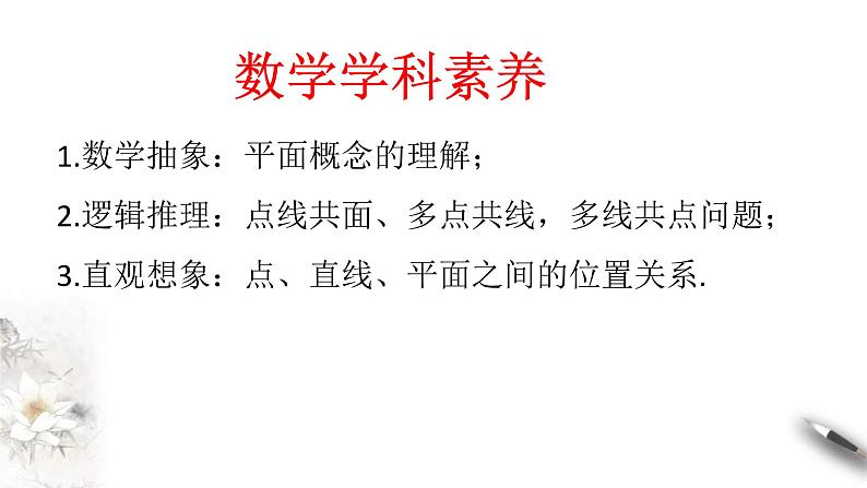 人教版高中数学必修第二册8.4.1《平面》同步课件(共26张) (含答案)03
