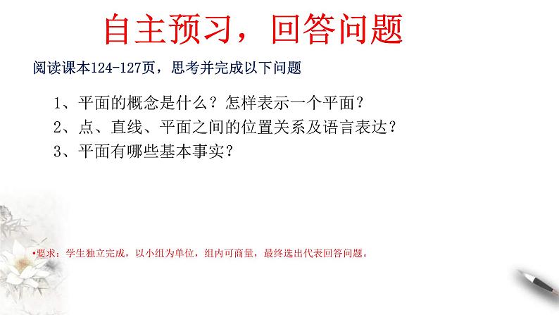 人教版高中数学必修第二册8.4.1《平面》同步课件(共26张) (含答案)04