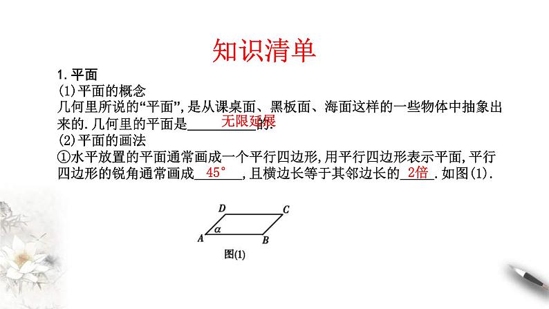 人教版高中数学必修第二册8.4.1《平面》同步课件(共26张) (含答案)05