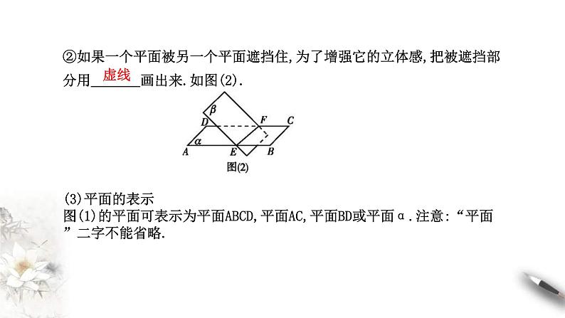 人教版高中数学必修第二册8.4.1《平面》同步课件(共26张) (含答案)06