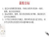 人教版高中数学必修第二册8.1《基本几何图形  第1课时》同步课件(共39张) (含答案)