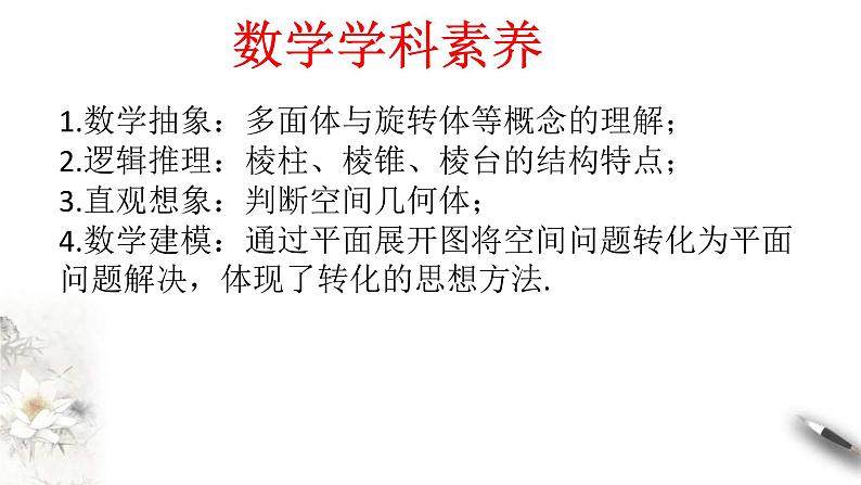 人教版高中数学必修第二册8.1《基本几何图形  第1课时》同步课件(共39张) (含答案)第3页