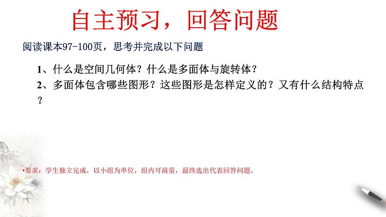 人教版高中数学必修第二册8.1《基本几何图形  第1课时》同步课件(共39张) (含答案)第4页
