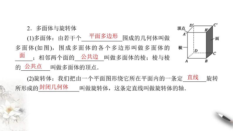 人教版高中数学必修第二册8.1《基本几何图形  第1课时》同步课件(共39张) (含答案)第6页