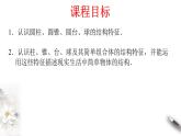 人教版高中数学必修第二册8.1《基本几何图形 第2课时》同步课件(共35张) (含答案)