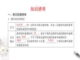 人教版高中数学必修第二册8.1《基本几何图形 第2课时》同步课件(共35张) (含答案)