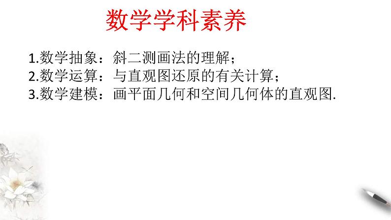 人教版高中数学必修第二册8.2《立体图形的直观图》同步课件(共30张) (含答案)03