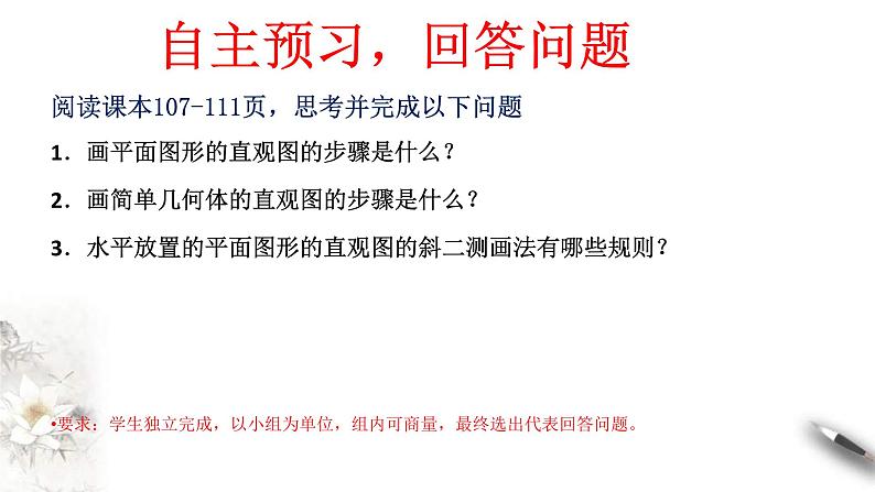 人教版高中数学必修第二册8.2《立体图形的直观图》同步课件(共30张) (含答案)04
