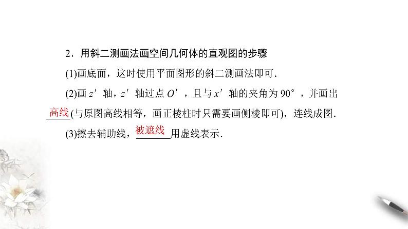 人教版高中数学必修第二册8.2《立体图形的直观图》同步课件(共30张) (含答案)06