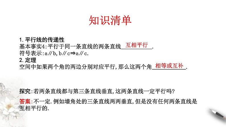 人教版高中数学必修第二册8.5.1《直线与直线平行》同步课件(共18张) (含答案)第5页