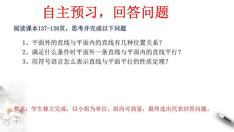 人教版高中数学必修第二册8.5.2《直线与平面平行（第2课时）直线与平面平行的性质》同步课件(共18张) (含答案)04