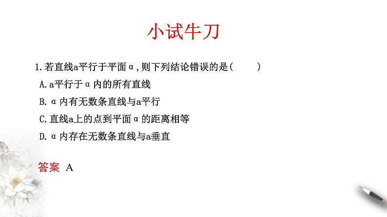 人教版高中数学必修第二册8.5.2《直线与平面平行（第2课时）直线与平面平行的性质》同步课件(共18张) (含答案)06