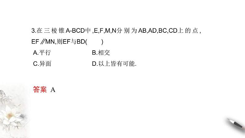 人教版高中数学必修第二册8.5.2《直线与平面平行（第2课时）直线与平面平行的性质》同步课件(共18张) (含答案)08