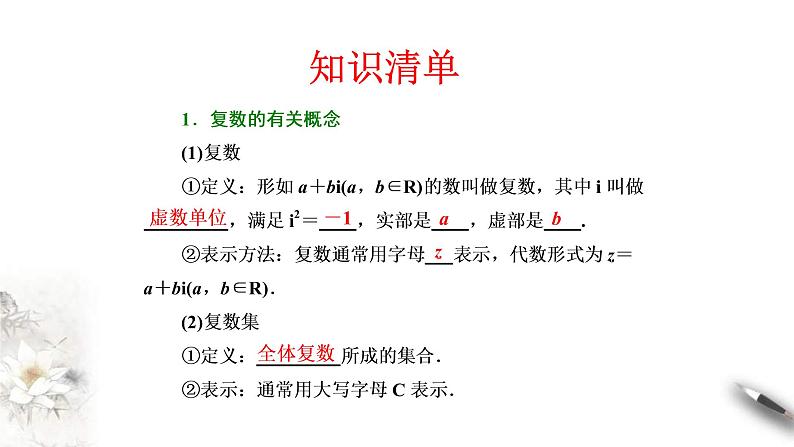 人教版高中数学必修第二册7.1.1《数系的扩充和复数的概念》同步课件(共25张) (含答案)05