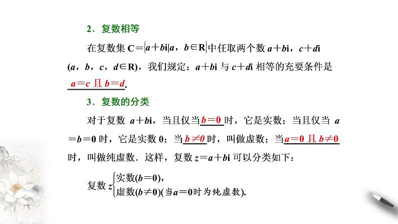 人教版高中数学必修第二册7.1.1《数系的扩充和复数的概念》同步课件(共25张) (含答案)07