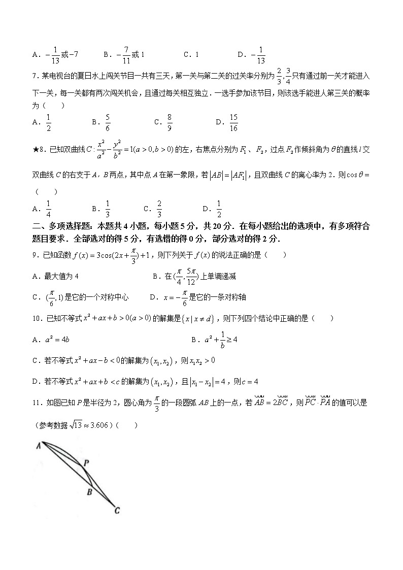 湖南省长沙市长郡中学2021-2022学年高三上学期第一次月考数学试题02