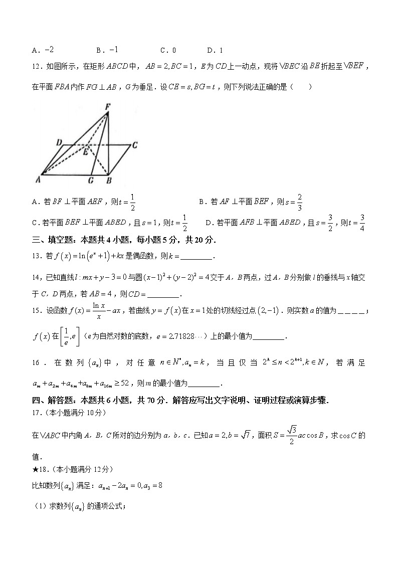 湖南省长沙市长郡中学2021-2022学年高三上学期第一次月考数学试题03