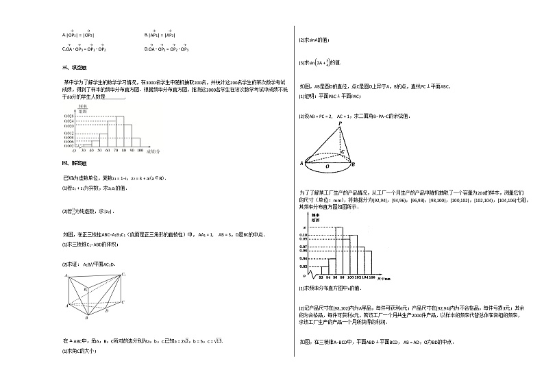 2020-2021学年河北省廊坊市高一（下）6月月考数学试卷人教A版第2页