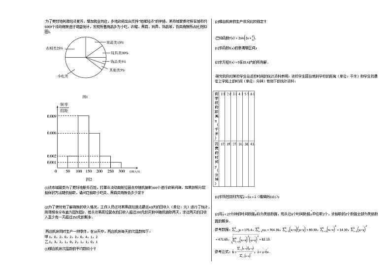 2020-2021学年广西河池市高一（下）5月月考数学试卷 (1)人教A版03
