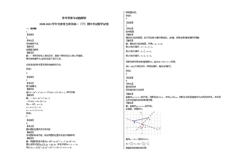 2020-2021学年甘肃省兰州市高一（下）期中考试数学试卷人教A版第3页