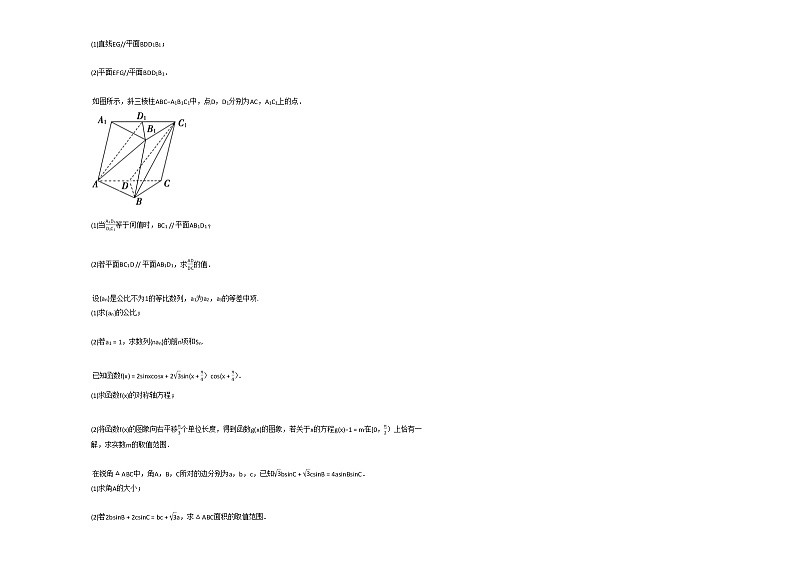 2020-2021学年甘肃省白银市高一（下）6月月考数学（理）试卷人教A版第3页