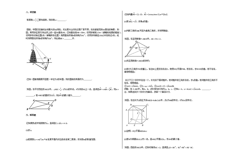 2020-2021学年安徽省淮南市高一（下）5月月考数学试卷人教A版02