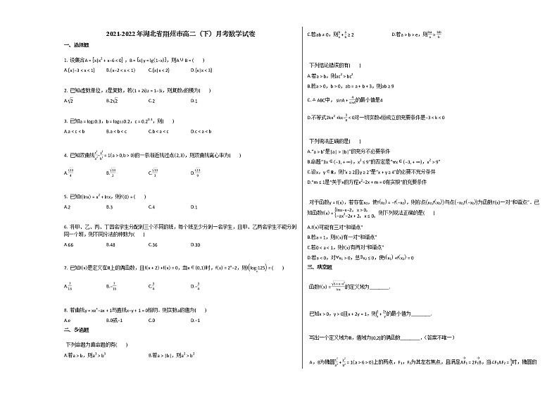 2021-2022年湖北省荆州市高二（下）月考数学试卷人教A版01